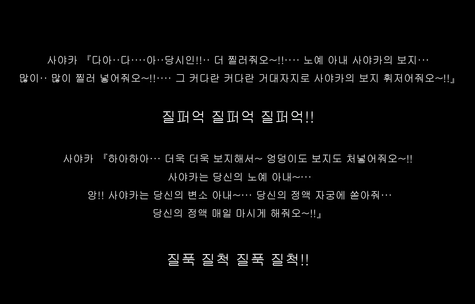 Jukon ~Sayaka~ | 수혼 ~사야카~